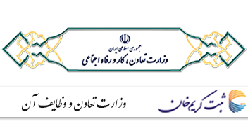 وزارت تعاون و وظایف آن