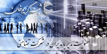 مسئولیت مدیر یا مدیران در شرکت تضامنی