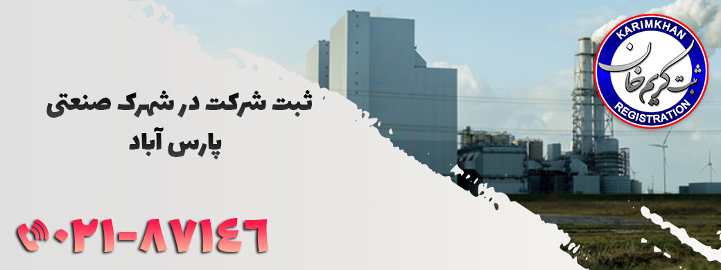پارس آباد
