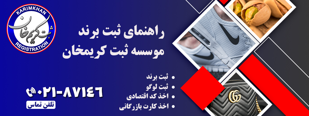 ثبت برند شیشه ساختمانی