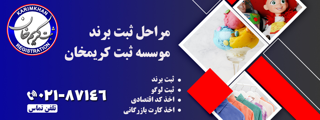 ثبت برند لوازم برقی خانگی