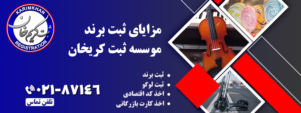 ثبت برند کلاه