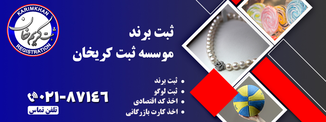 ثبت برند فلفل سیاه