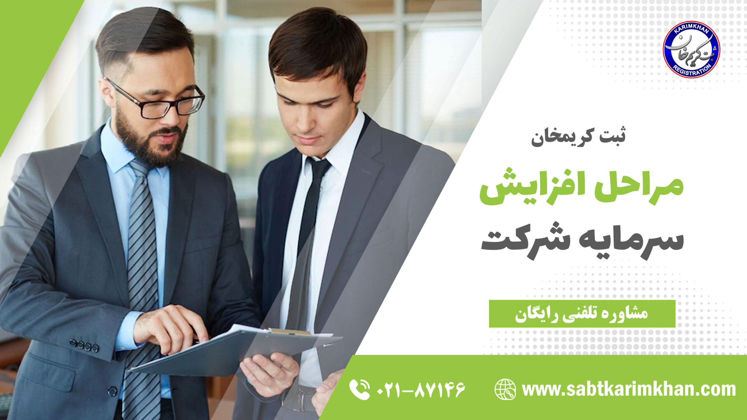 افزایش سرمایه شرکت