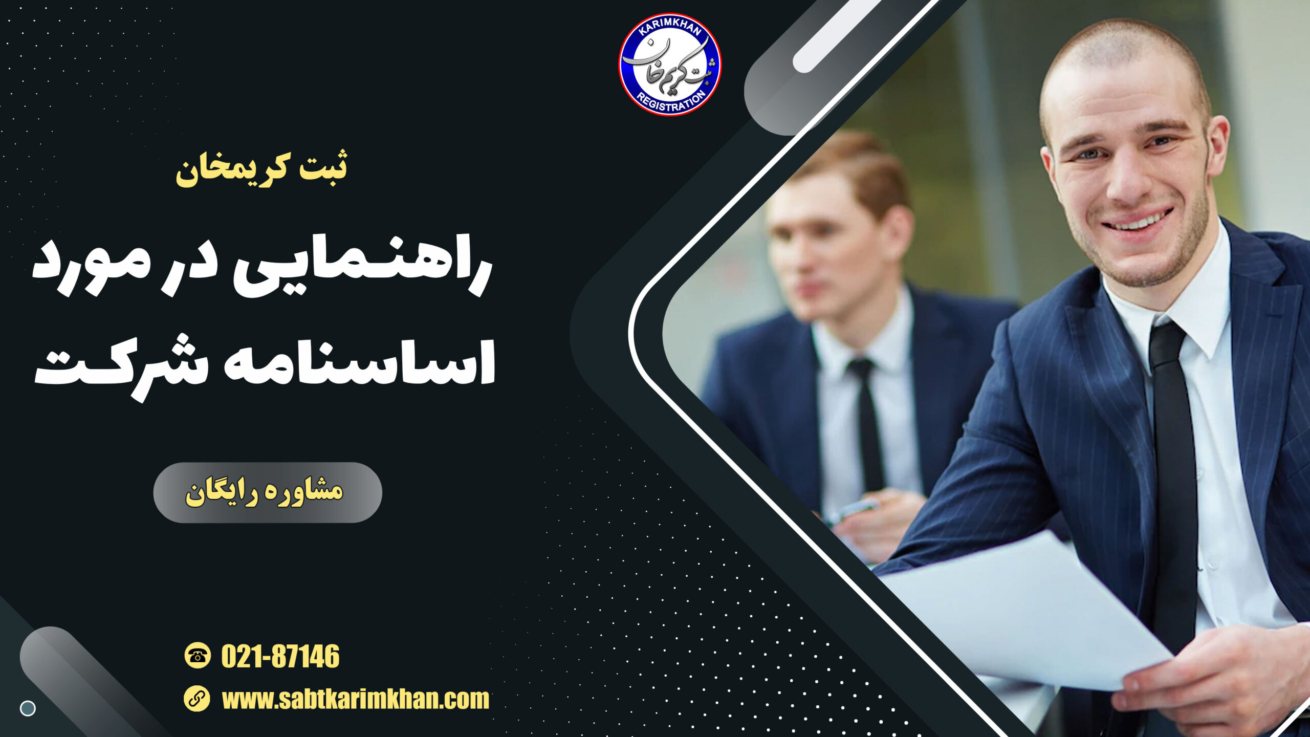 اساسنامه شرکت چیست