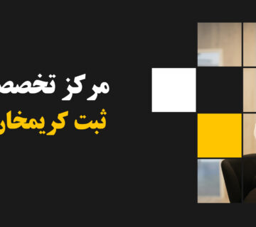 چرا باید برند ثبت شود
