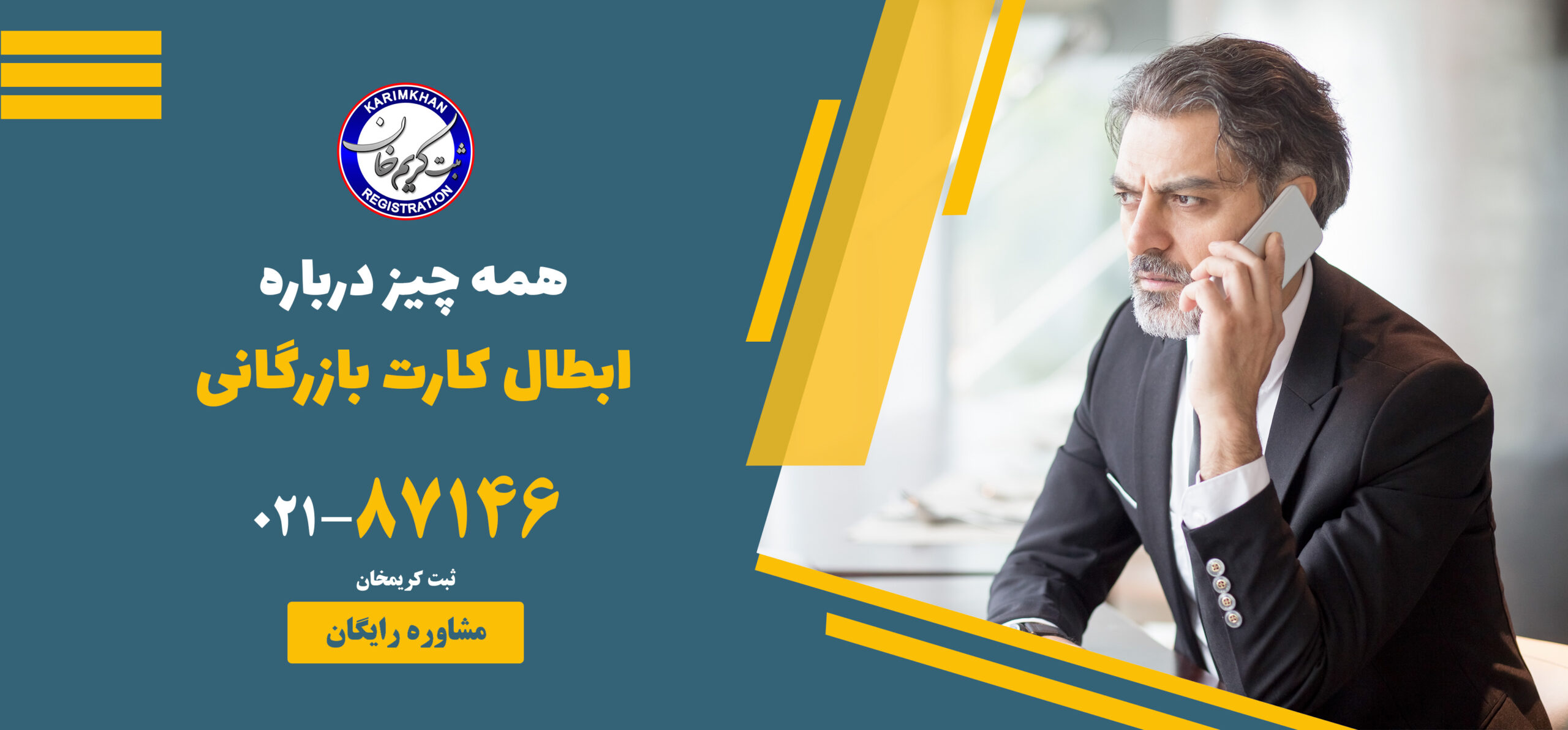 ابطال کارت بازرگانی