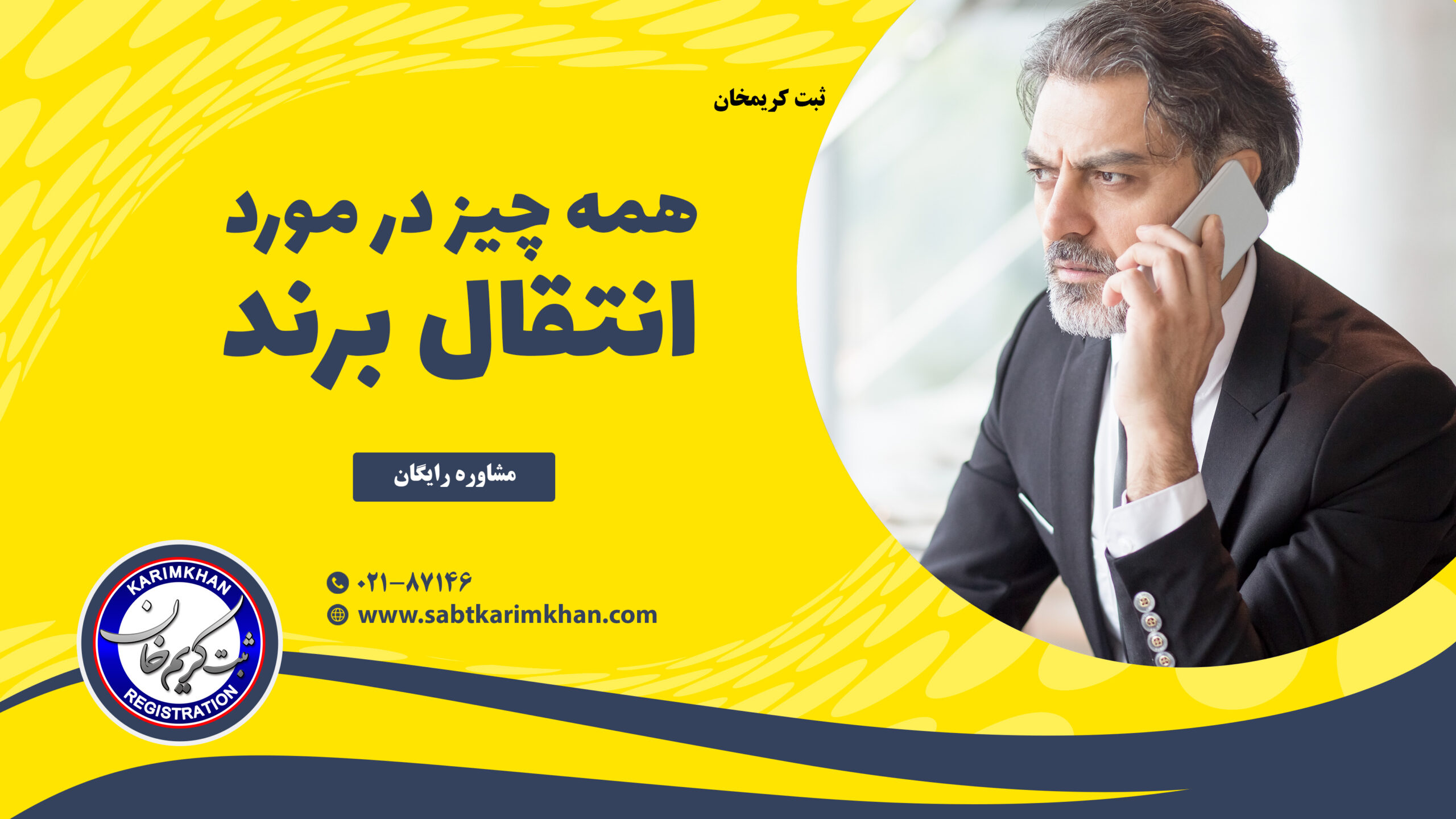 انتقال برند