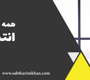 انتخاب نام برند