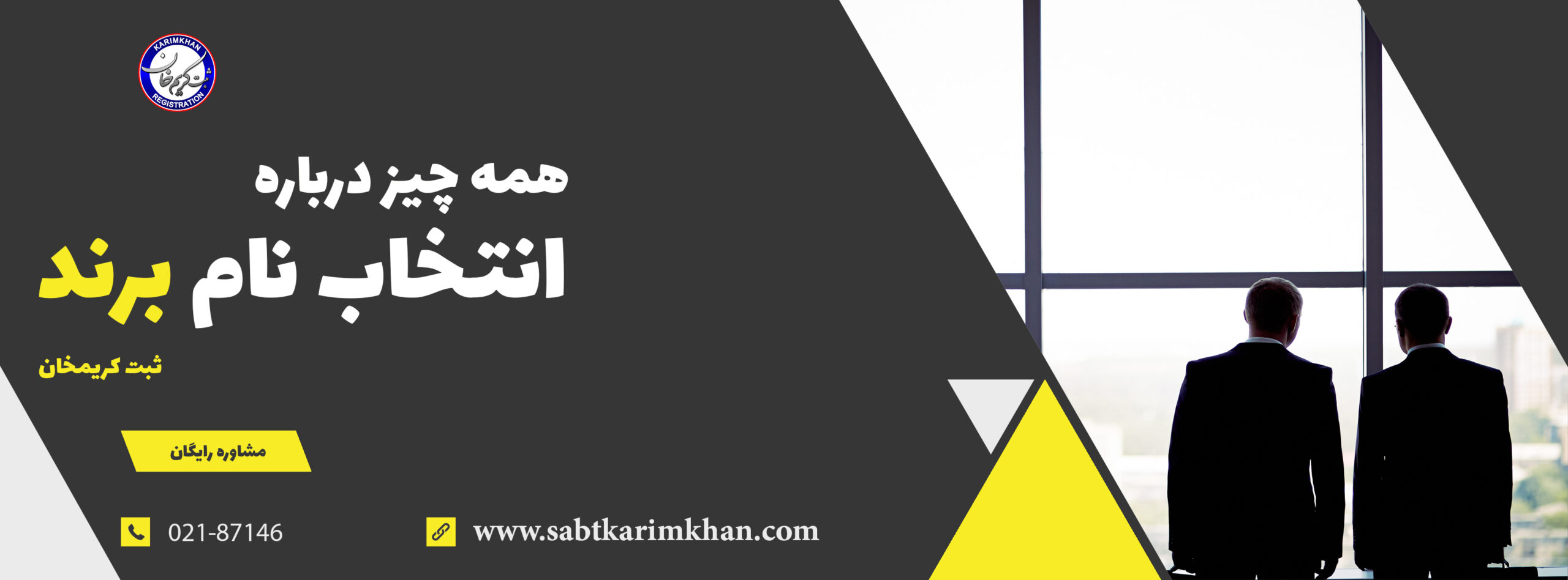 انتخاب نام برند
