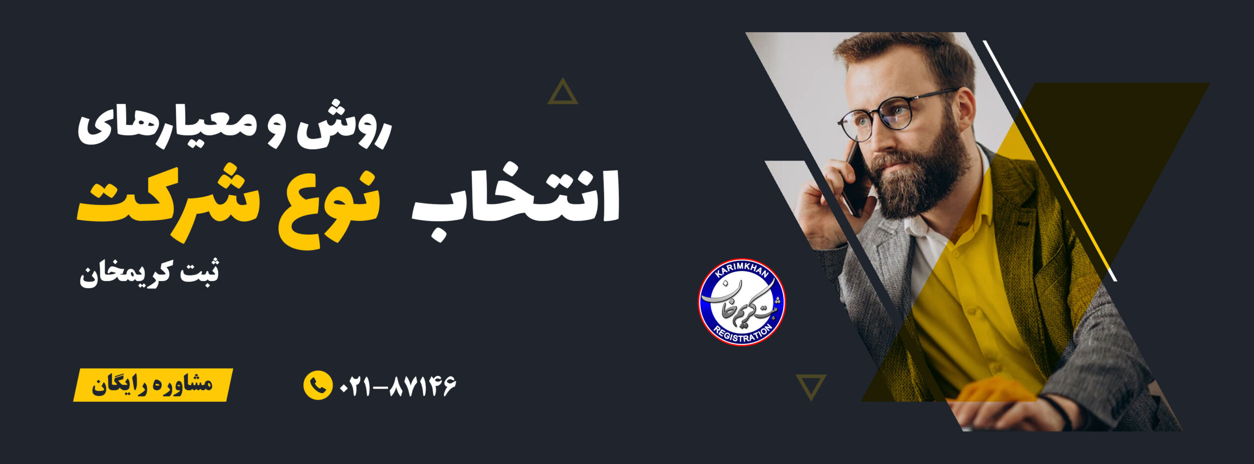 انتخاب نوع شرکت