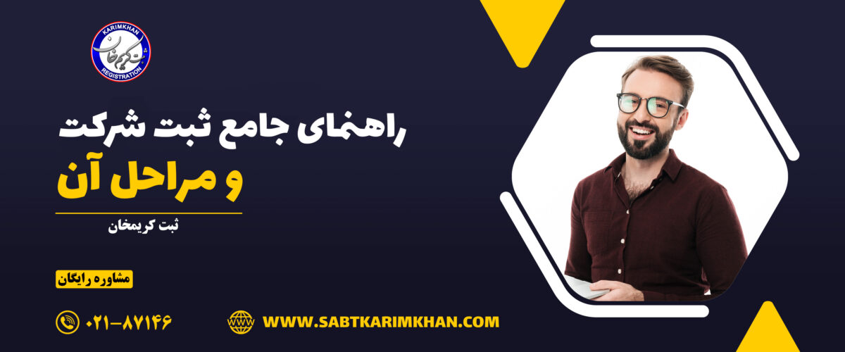 قیمت ثبت شرکت
