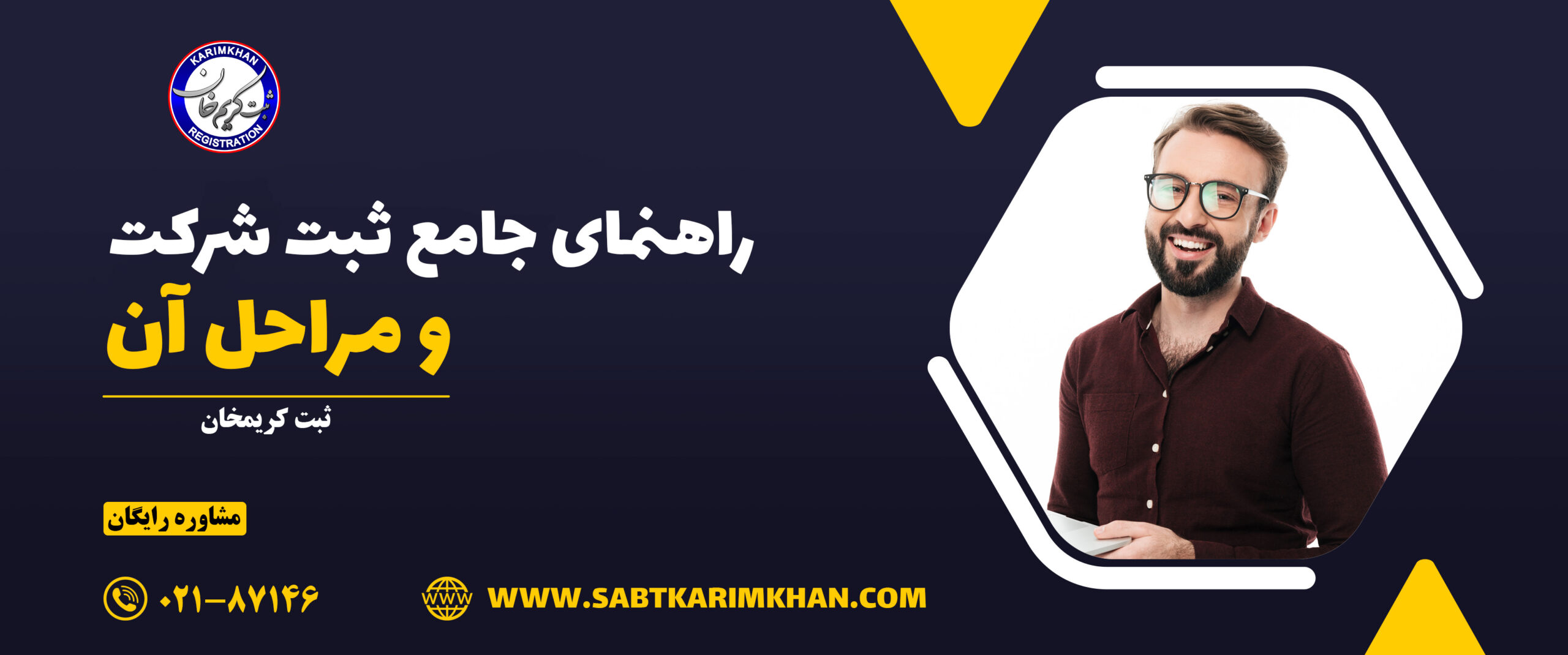 قیمت ثبت شرکت