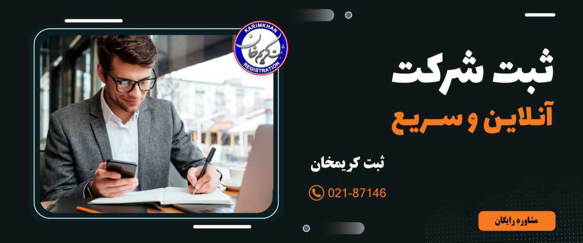 قیمت ثبت شرکت