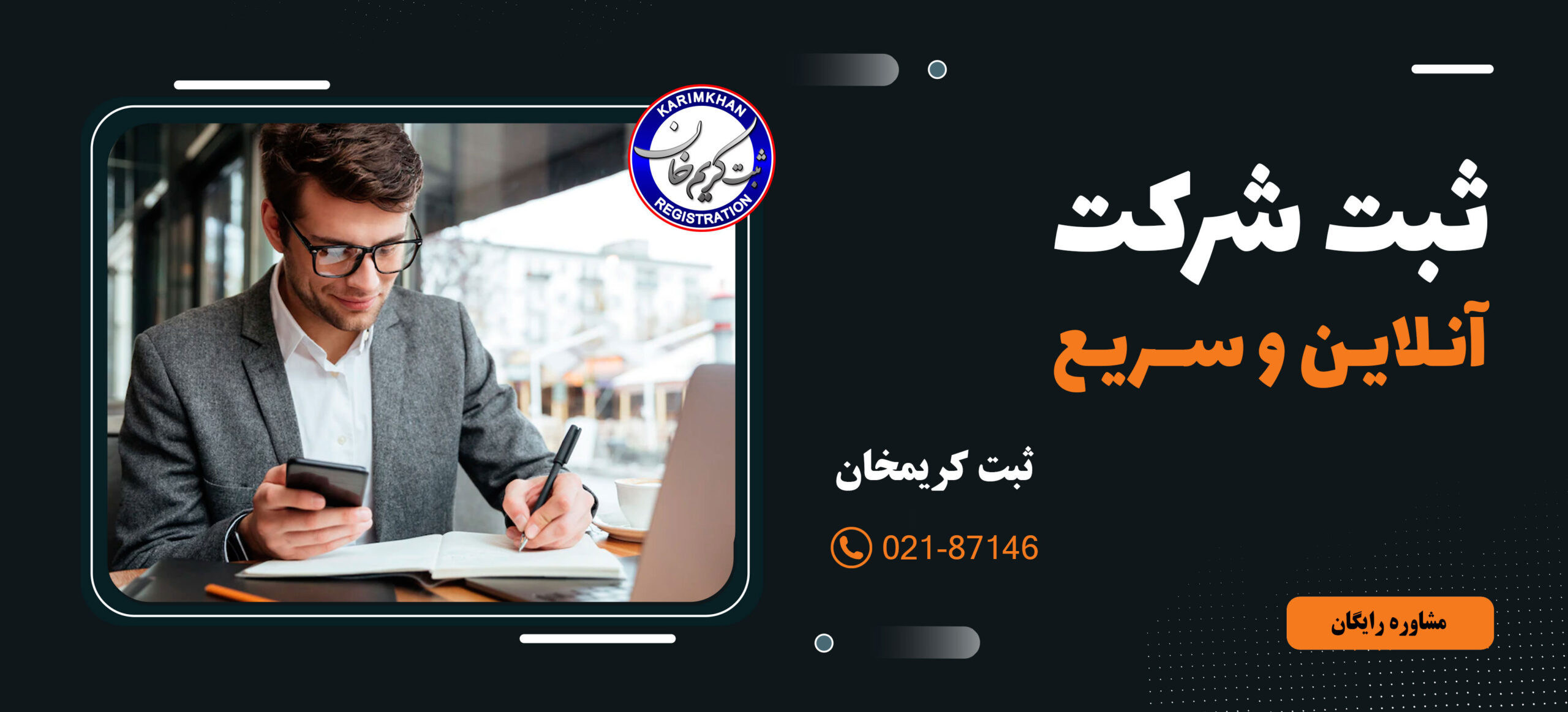 قیمت ثبت شرکت