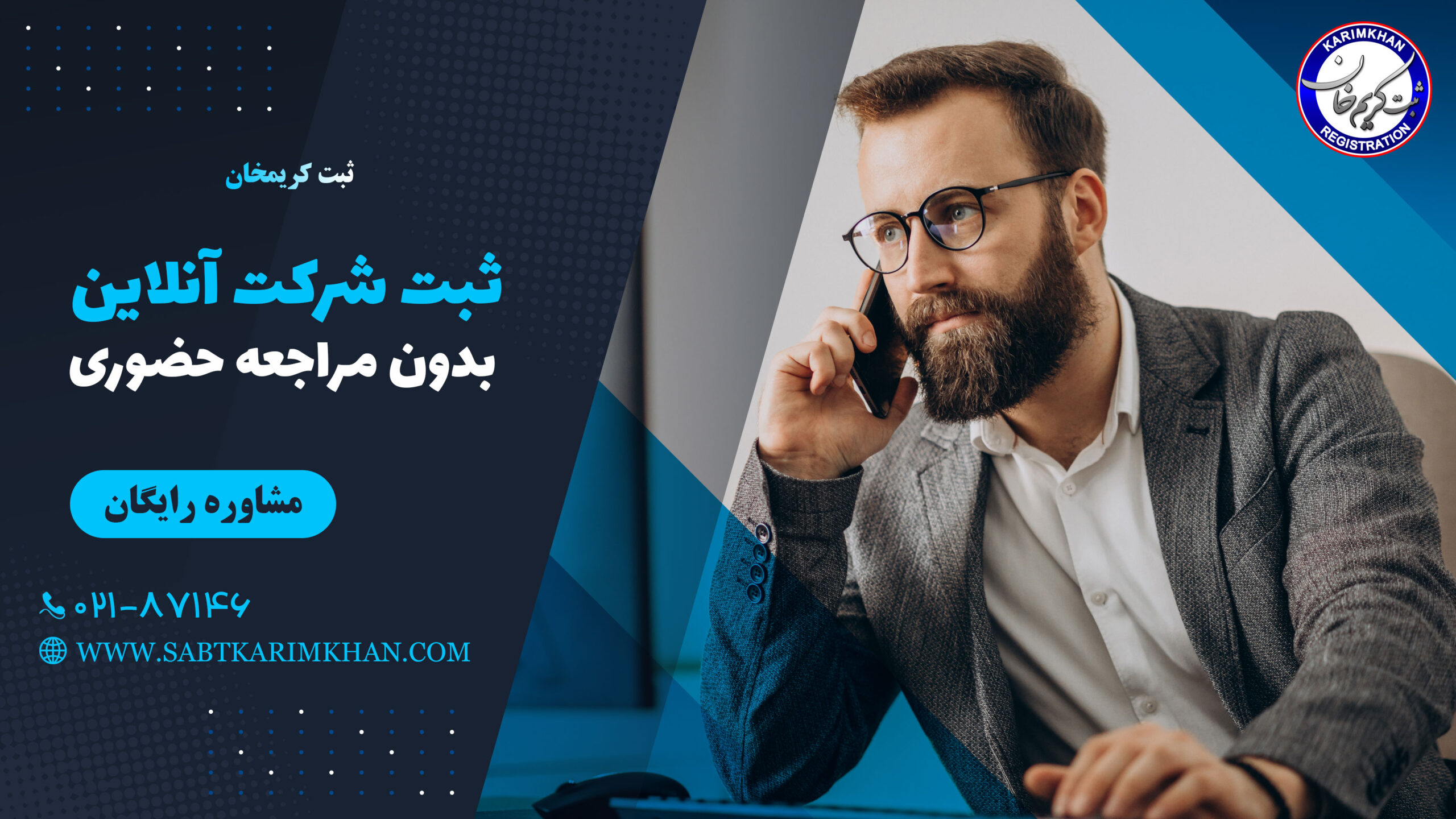 مشاوره ثبت شرکت