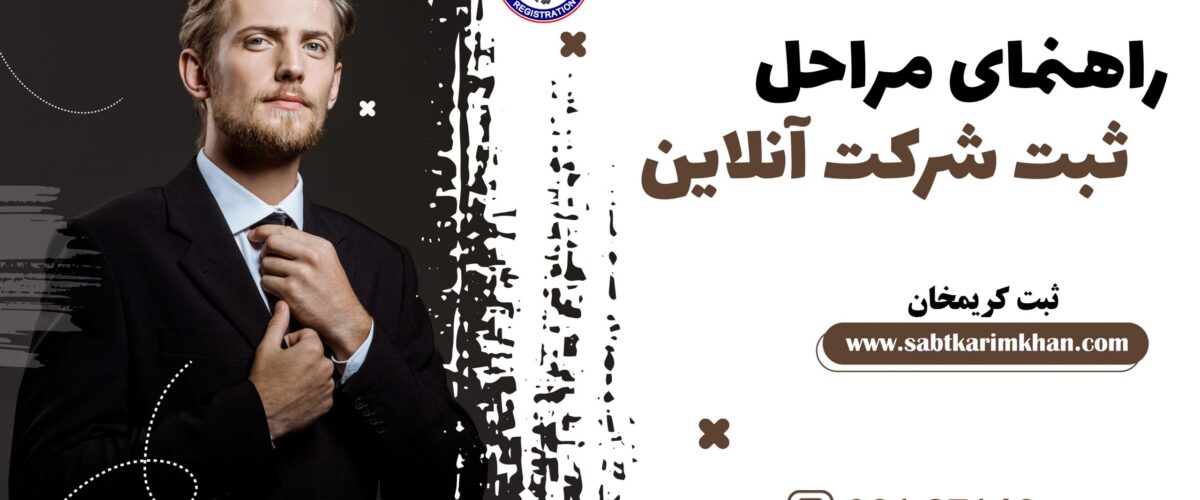 ثبت شرکت کم هزینه