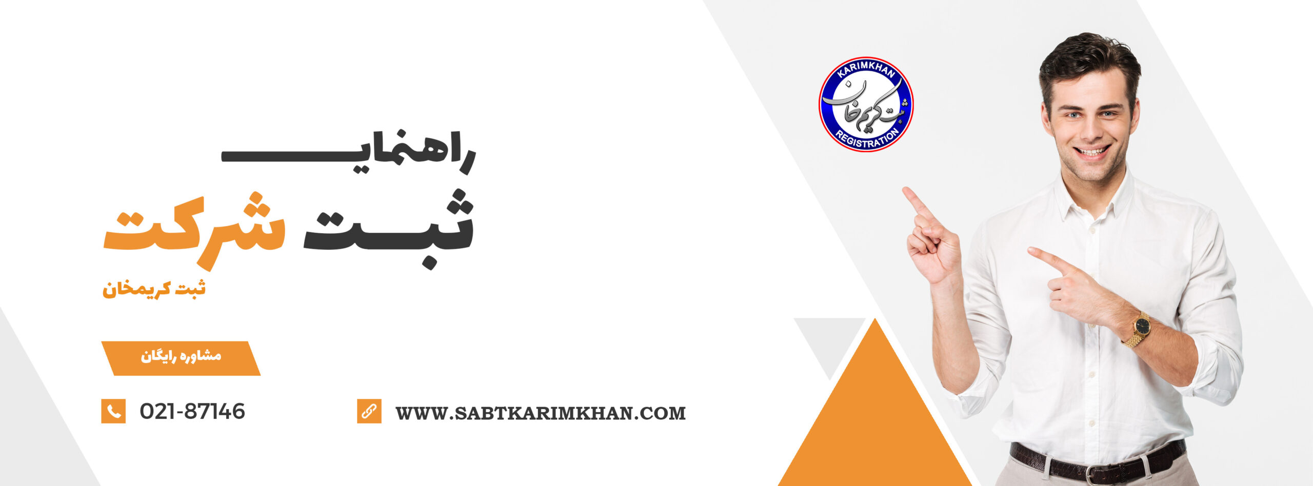 زمان ثبت شرکت