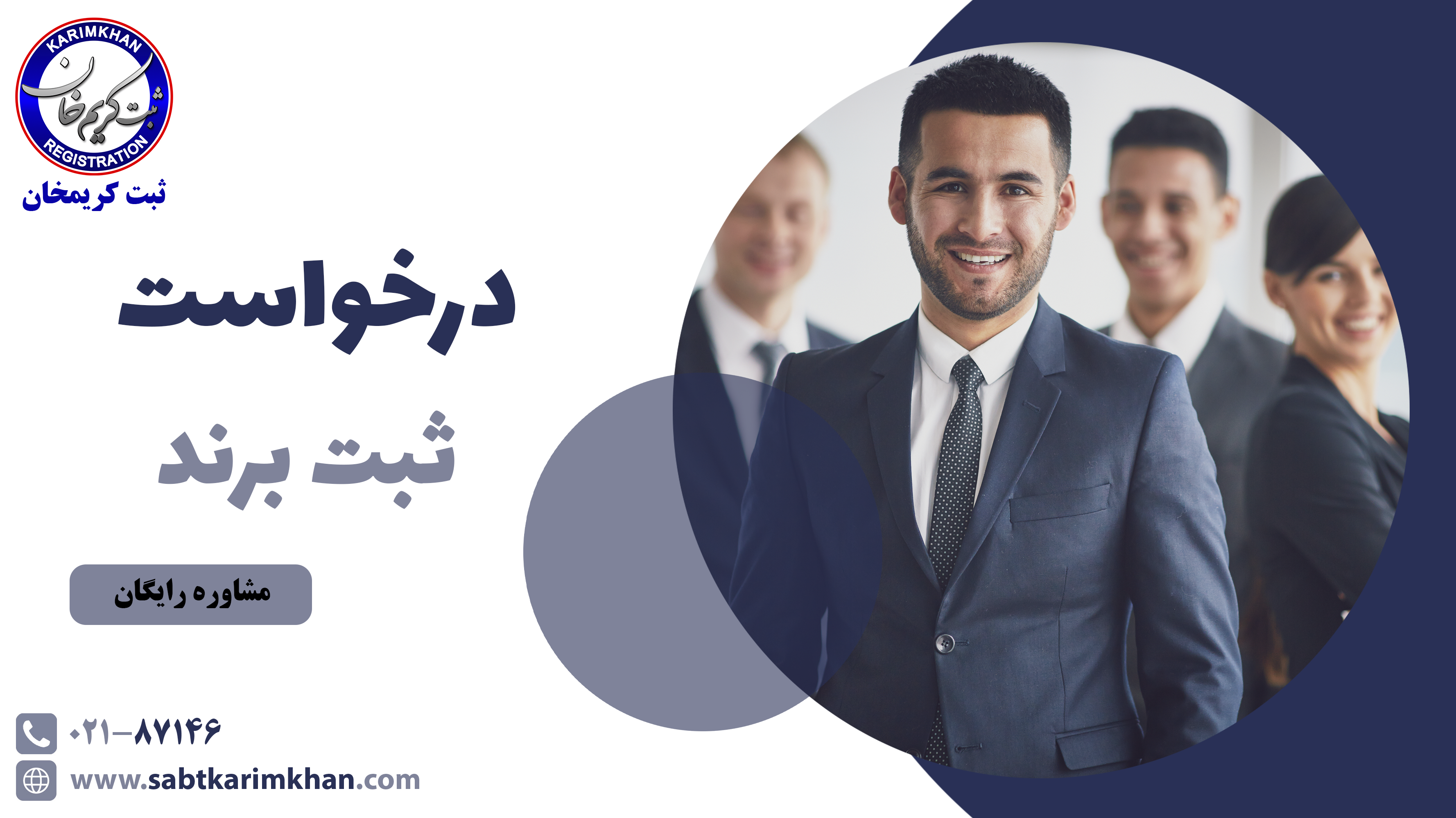 درخواست ثبت برند