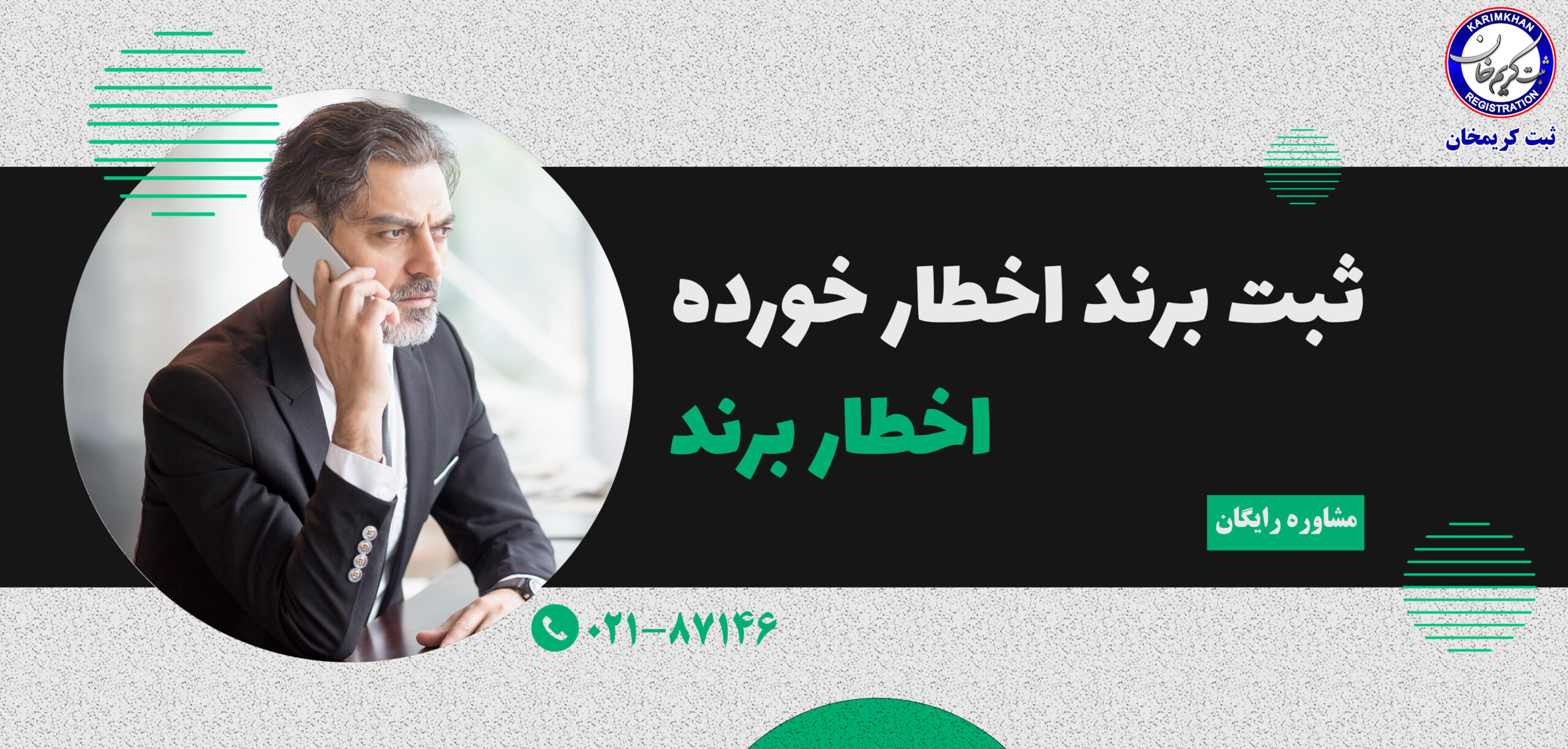 اخطار برند