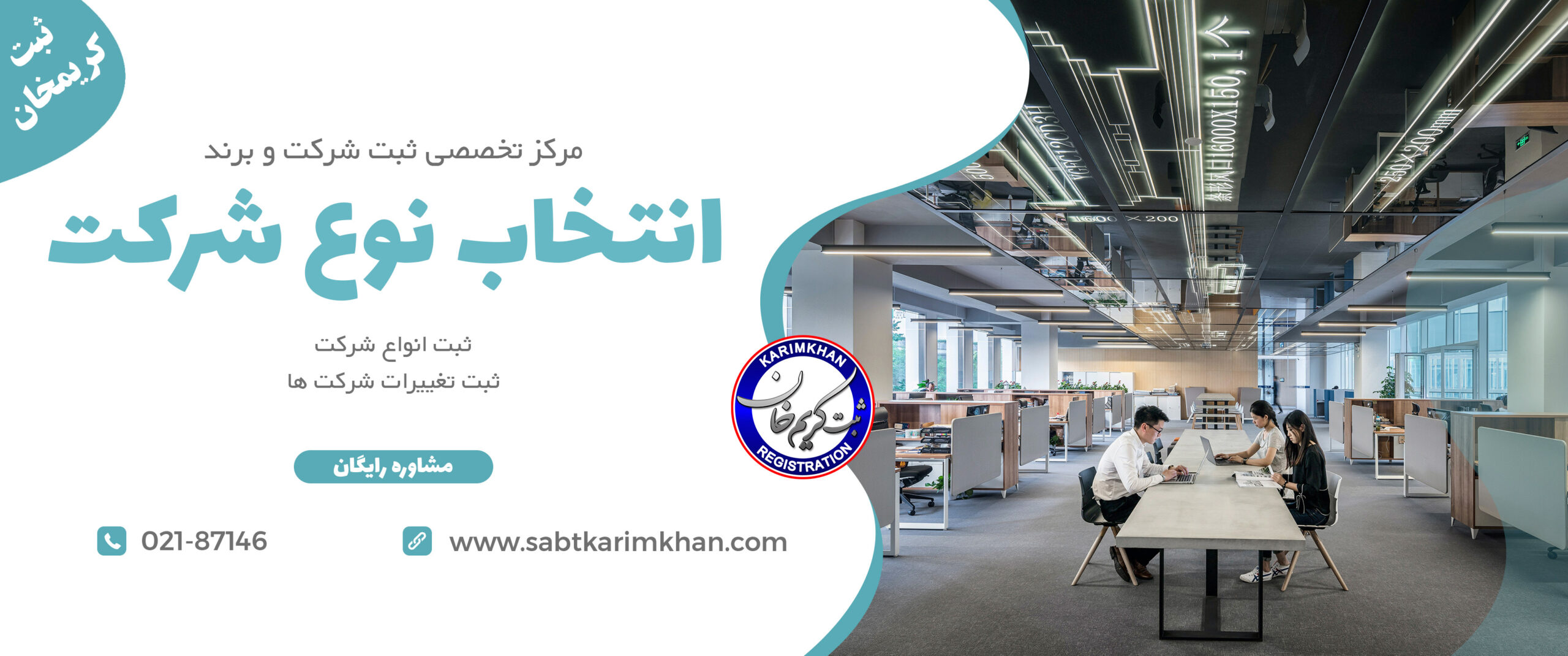 انتخاب نوع شرکت