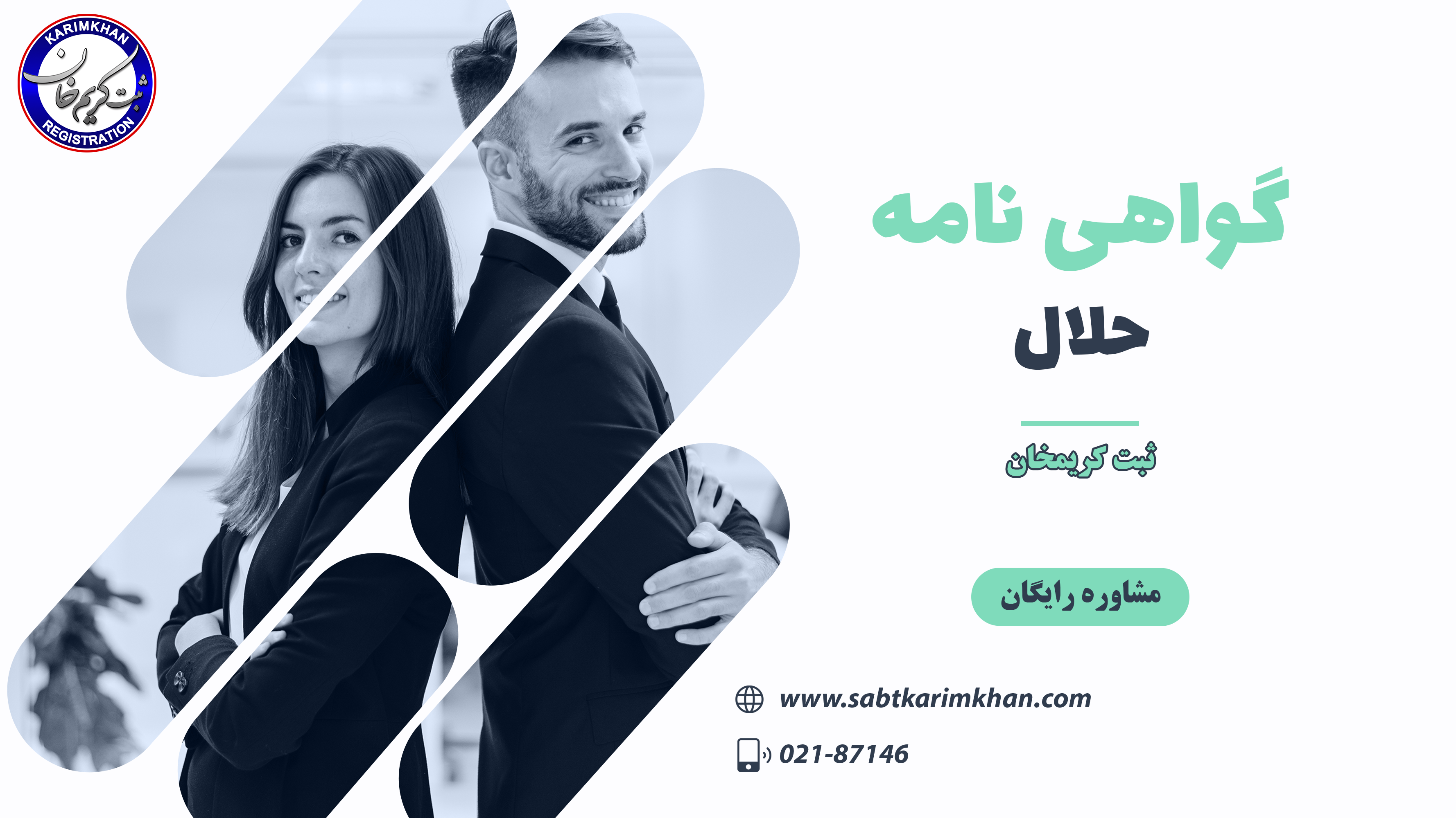 گواهی نامه حلال