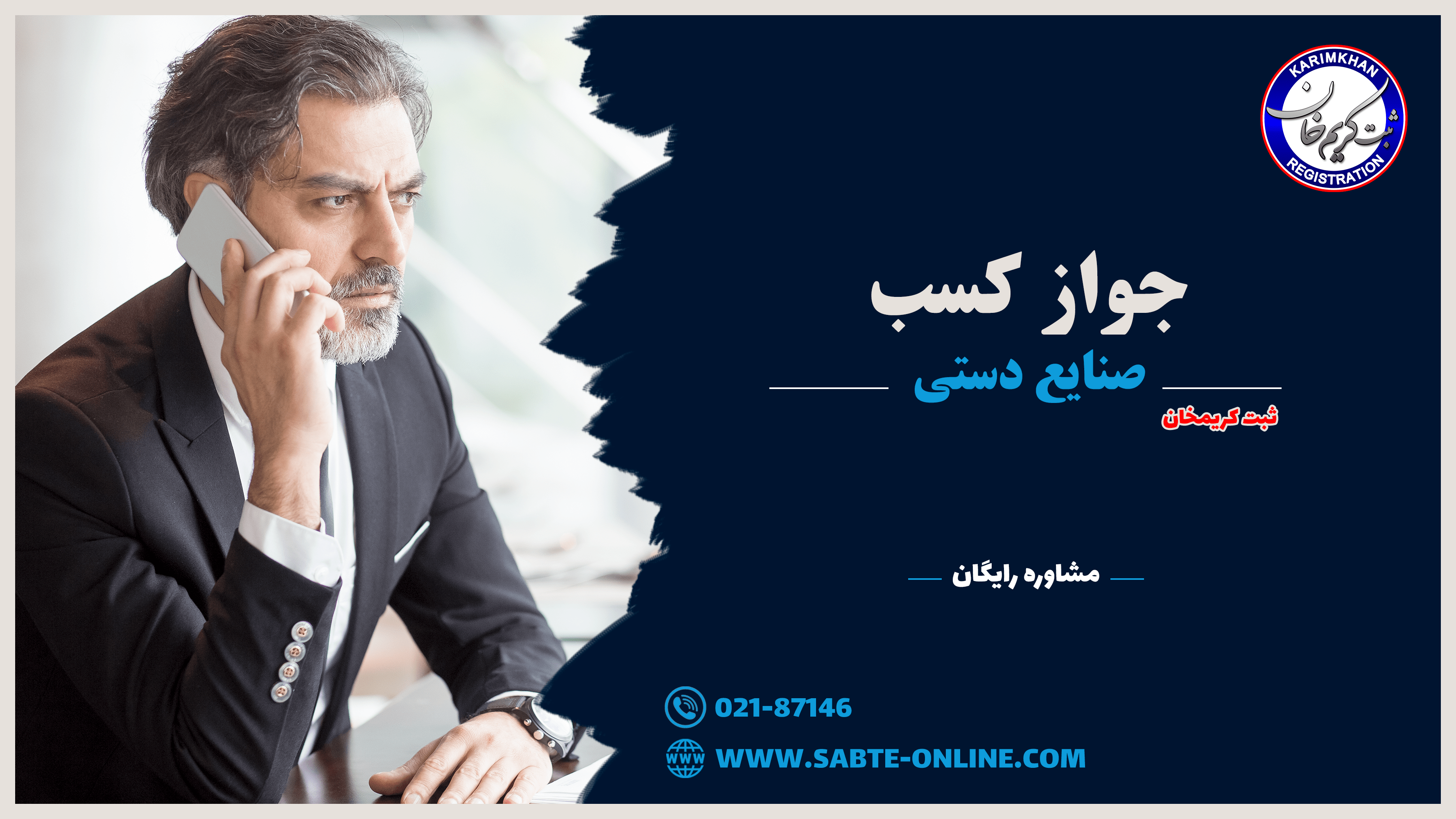 جواز کسب صنایع دستی