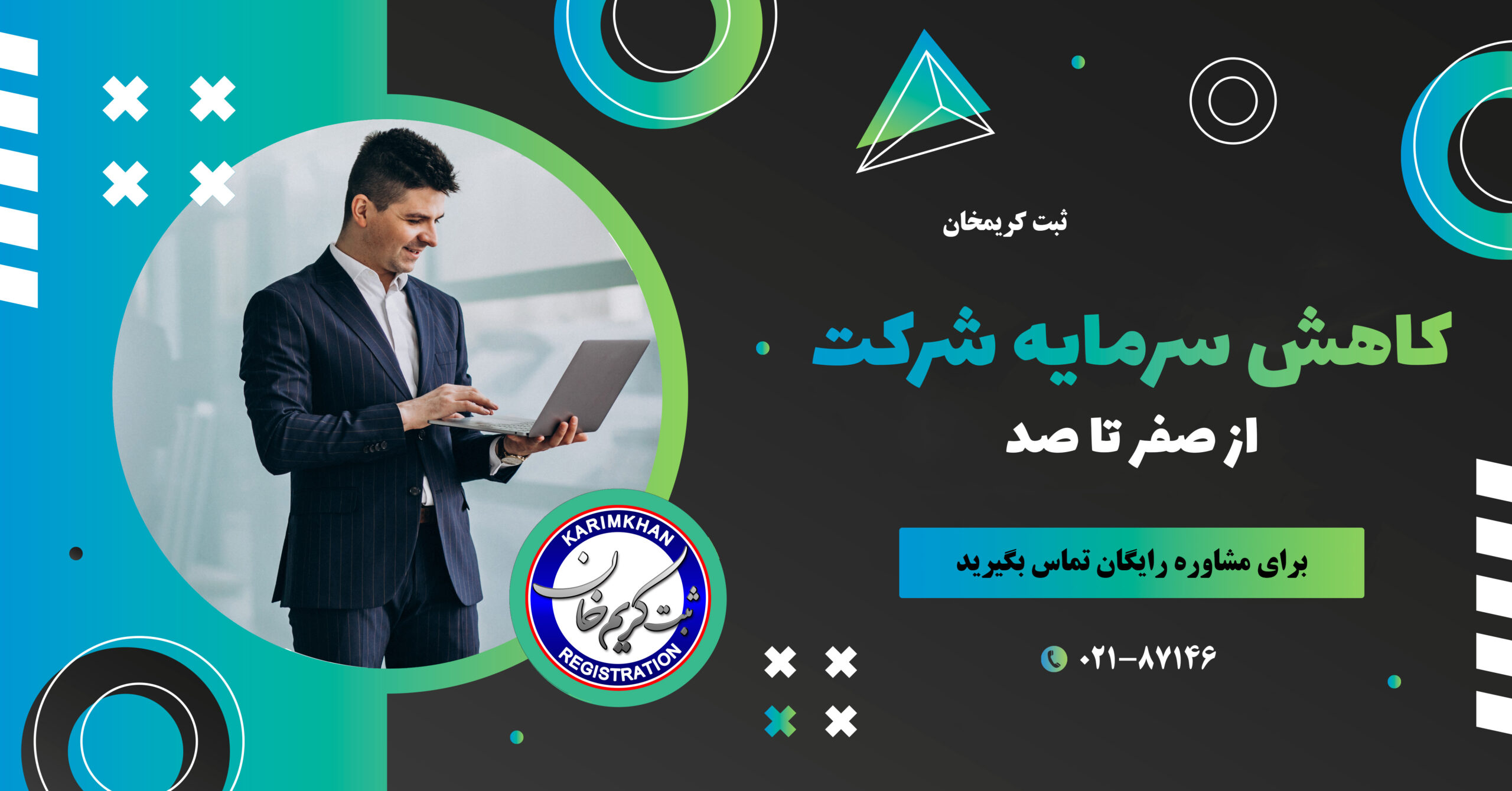 کاهش سرمایه شرکت