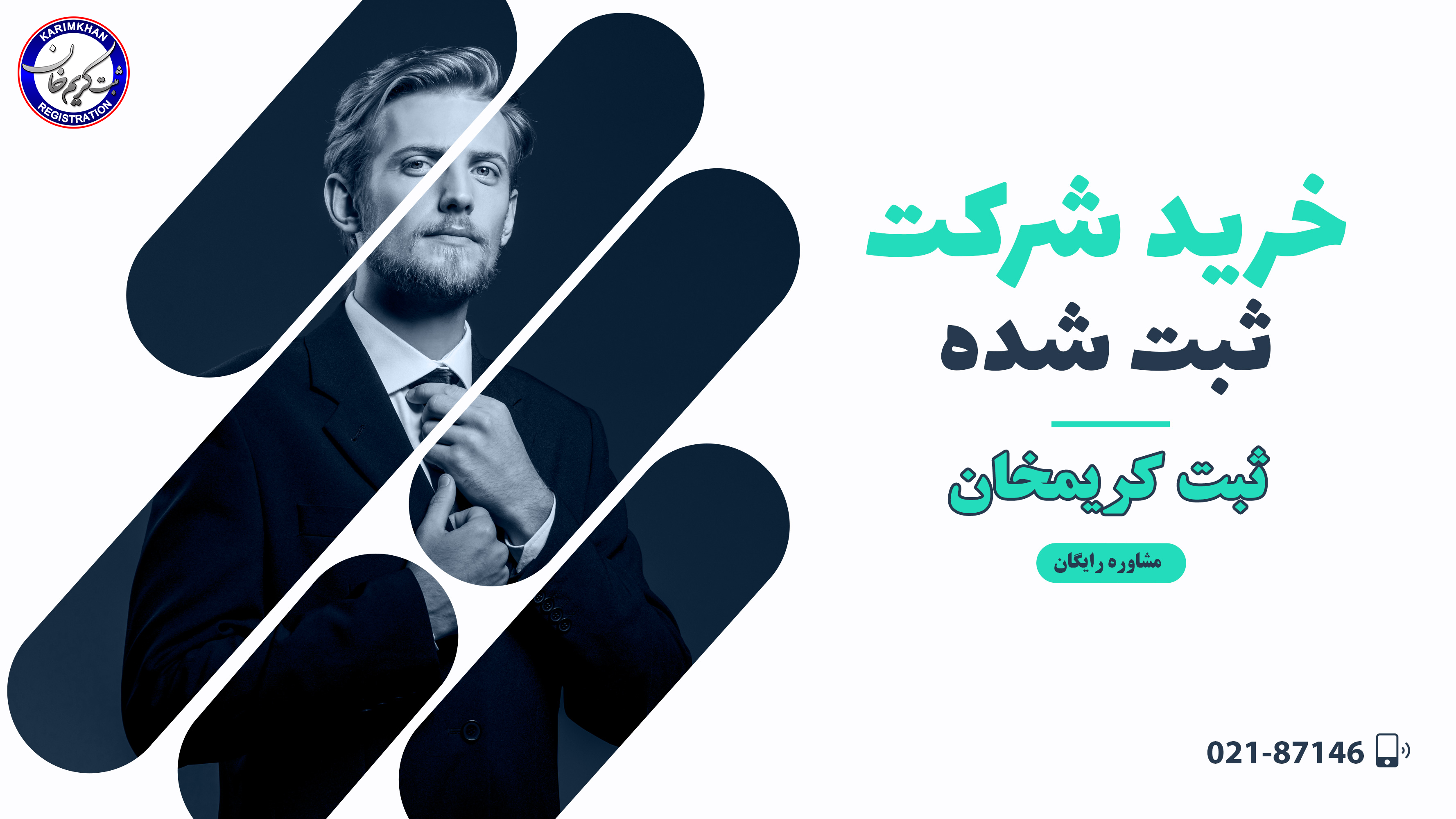 خرید شرکت ثبت شده