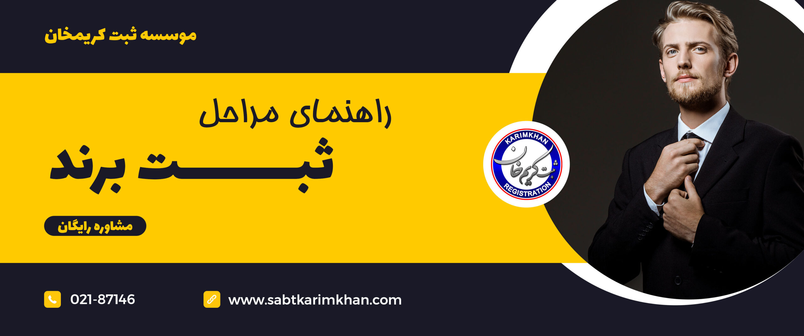 راهنمای ثبت برند در سال 1402