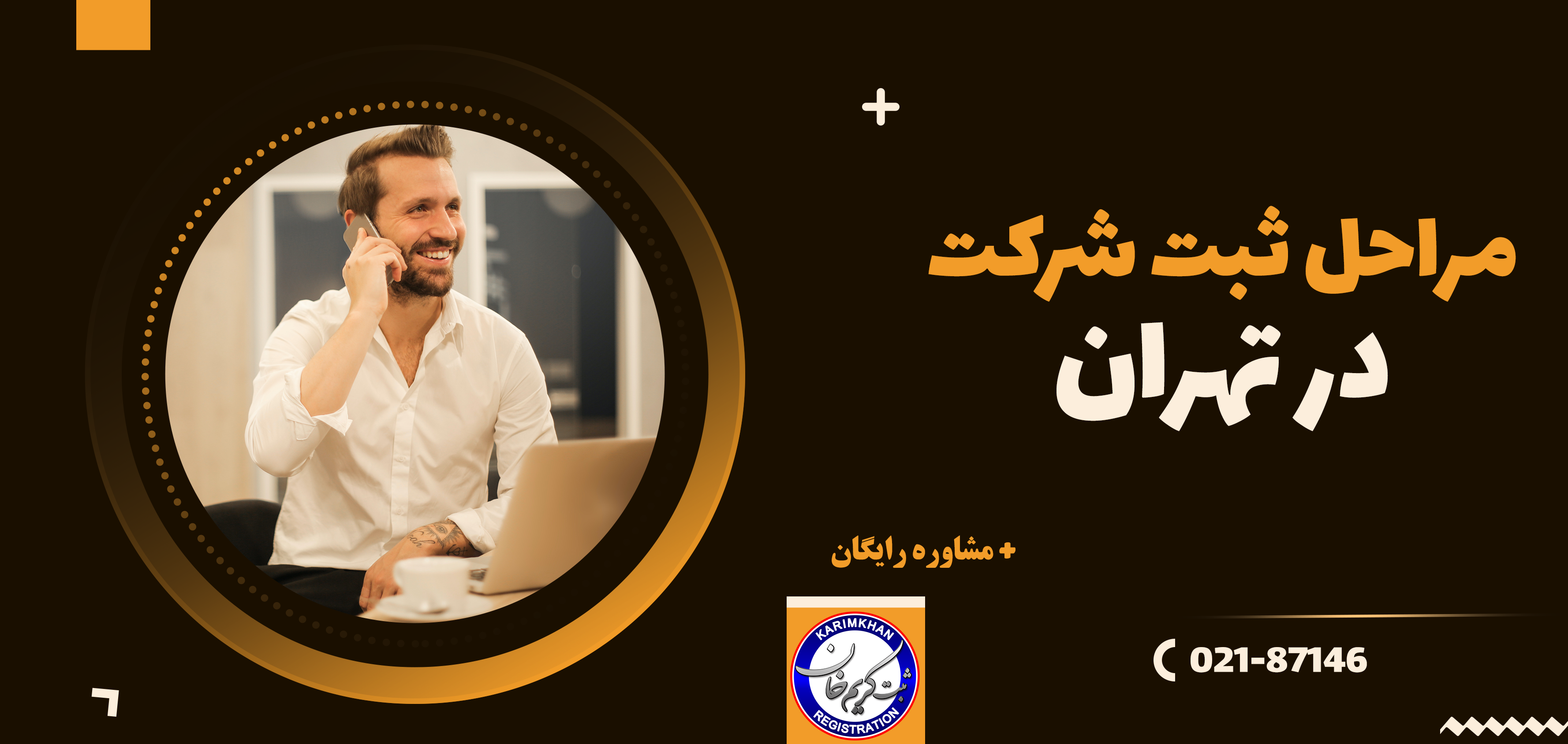 ثبت شرکت در تهران