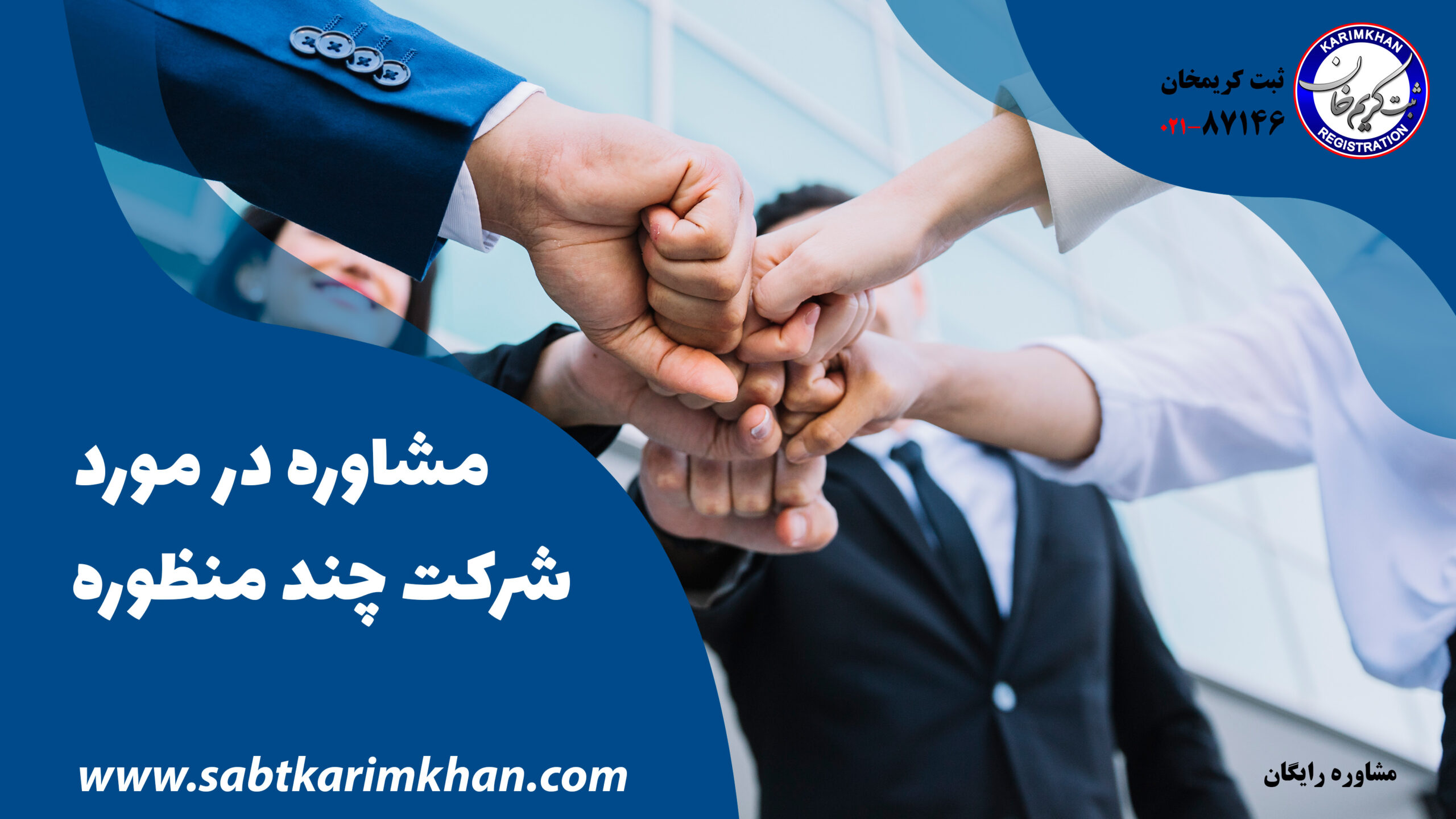 شرکت چند منظوره