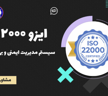ایزو 22000