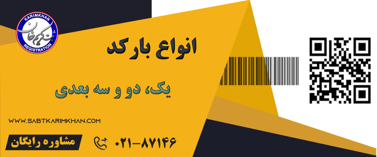 انواع بارکد