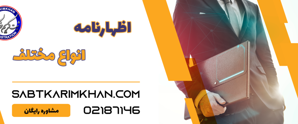 اظهارنامه