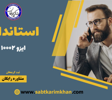 ایزو 10002