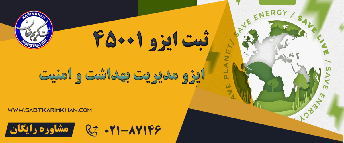 ایزو 45001