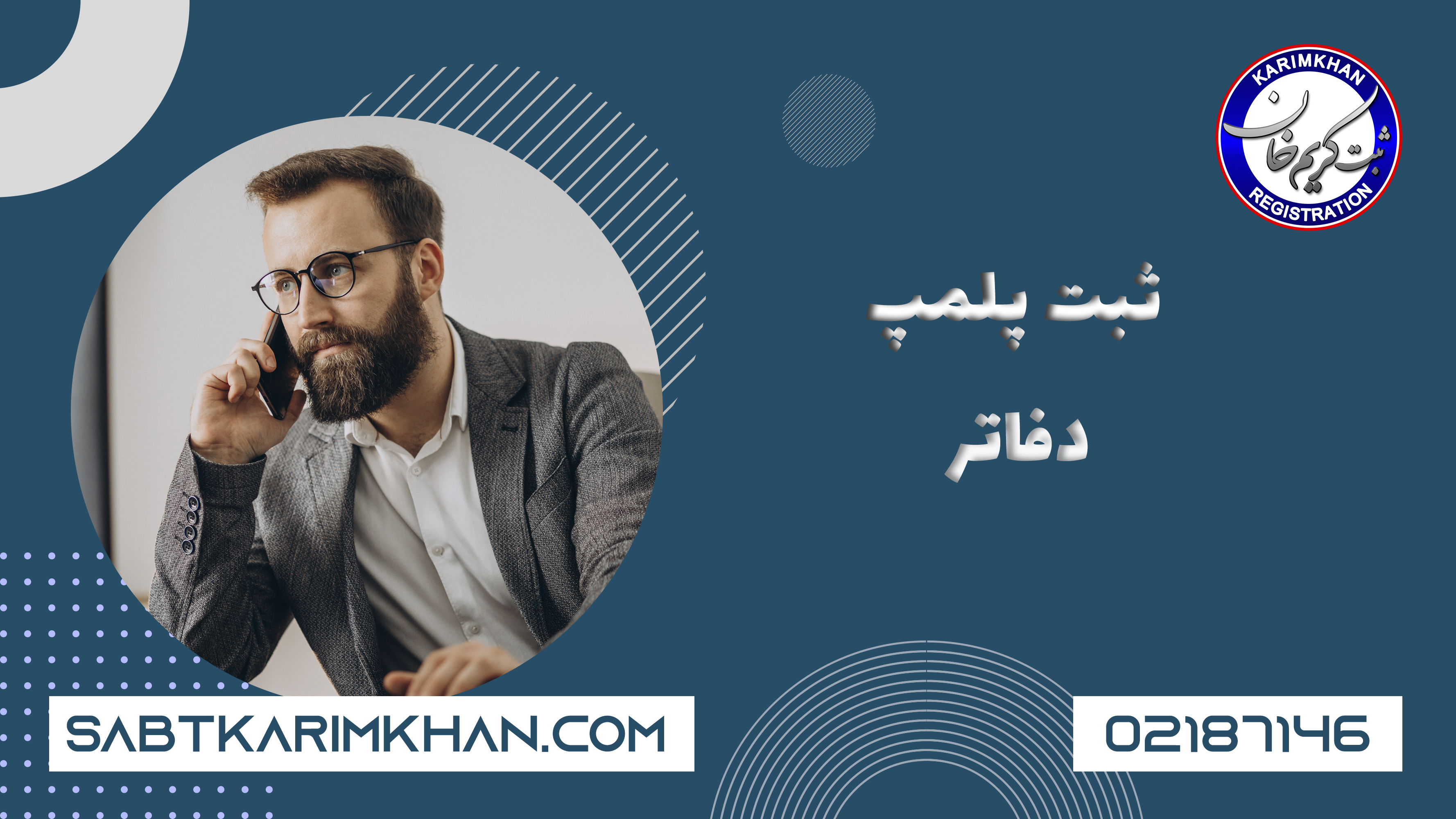 ثبت پلمپ دفاتر