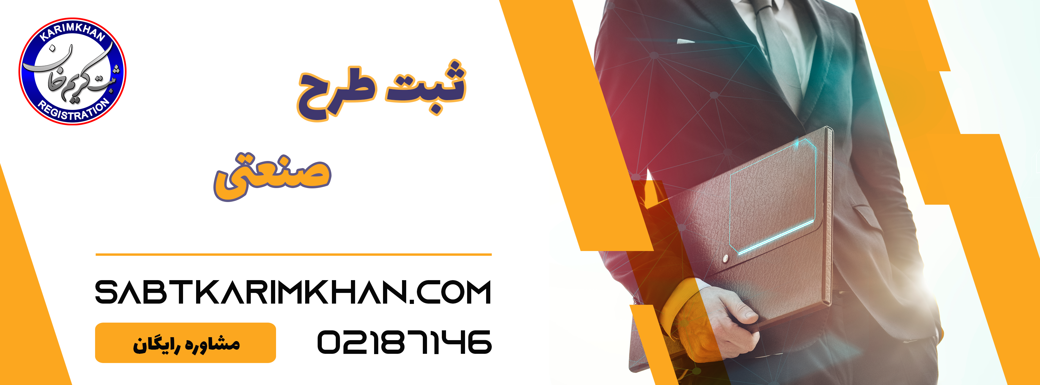 ثبت طرح صنعتی