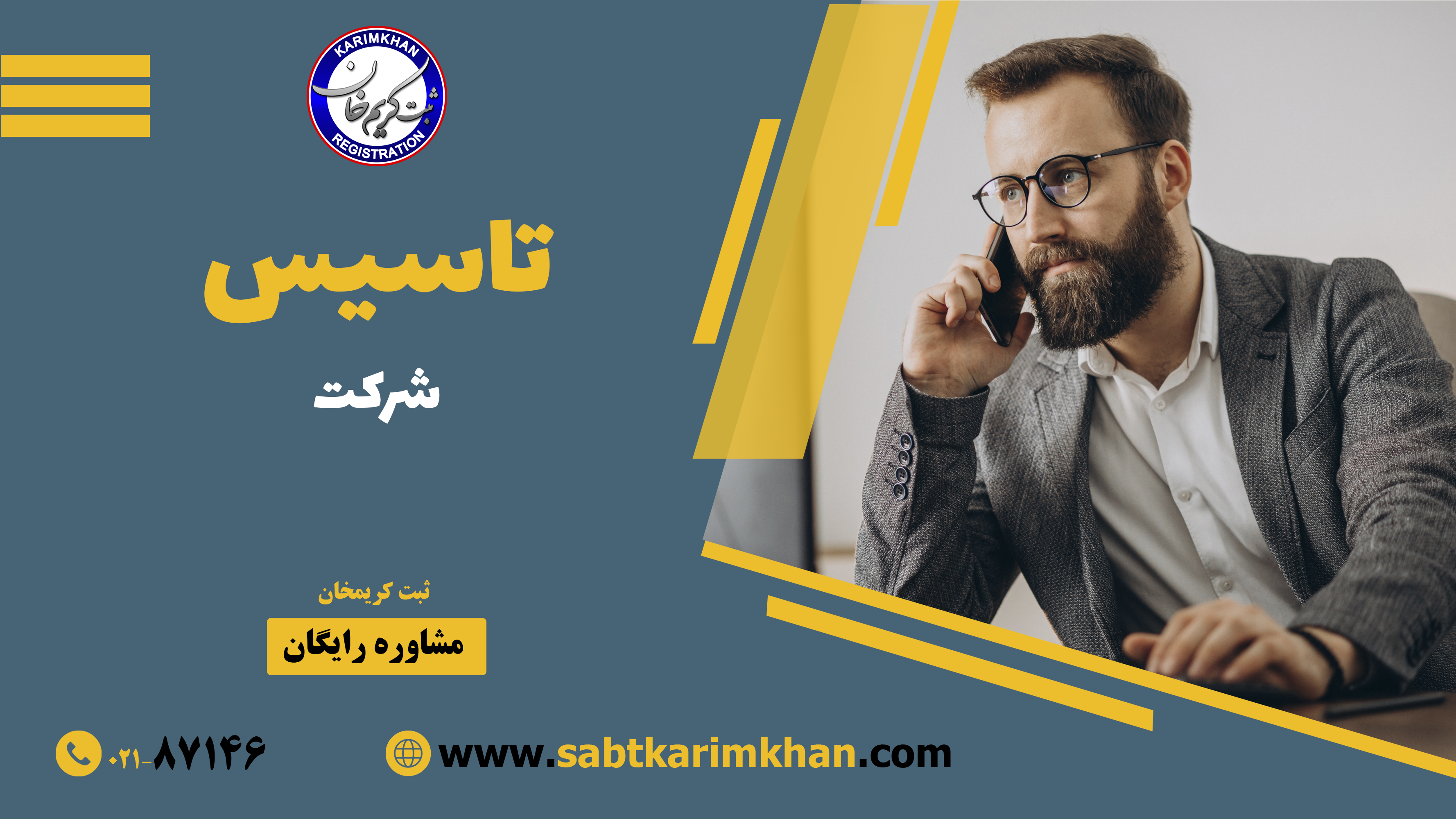 تاسیس شرکت